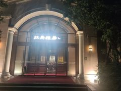 -江南雅厨·江南文化·苏州菜(李公堤店)
