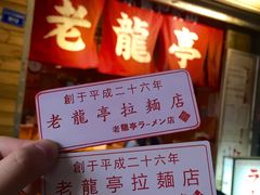 -老龙亭拉面店