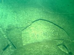 -白鹤梁水下博物馆