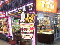 -100蛋泥浆浴