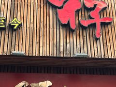 -阿吉仔(大元路店)