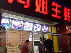 -冯姐生蚝(迎宾广场店)