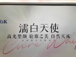 -星和深湾荟医疗美容