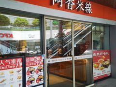 门面-阿香米线(宁波来福士广场店)