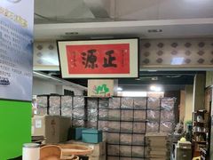 -正源安吉白茶特产享购商场(安吉店)