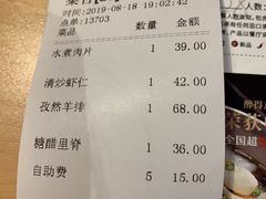 账单-醉得意·山茶油炒土鸡(泰安万达店)