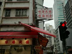 -海味参茸燕窝街