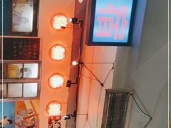 -胡同泥炉烤肉(令闻街店)