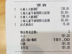 账单-BreadTalk面包新语(龙之梦购物中心莘庄店)