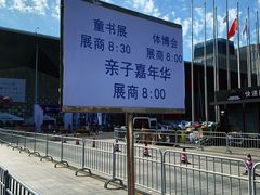 -东浩兰生上海世博展览馆