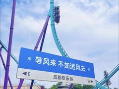 -成都欢乐谷