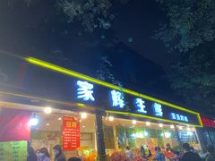 -家辉生鲜超市(东五路店)