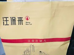 -汪保来(杭州解放路店)