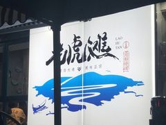 -老虎滩大连海鲜烧烤(建邺云锦路总店)
