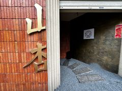 -山杏yama-katsu·吉列炸物