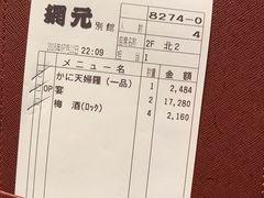 账单-蟹道乐(網元別館店)