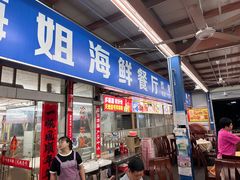 -梅姐海鲜餐厅(水头海鲜街店)