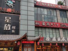 门面-徐鼎盛民间菜(南坪后堡店)