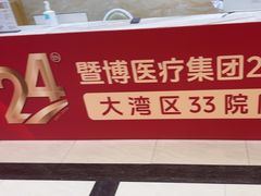 -佛山中大口腔医院·市二级口腔专科医院