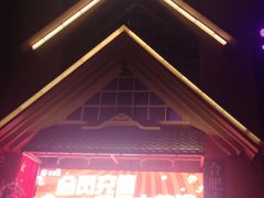 -蓝鲸湾汤泉(包河店)