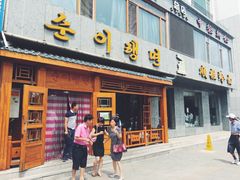 门面-顺姬冷面(长白西路店)