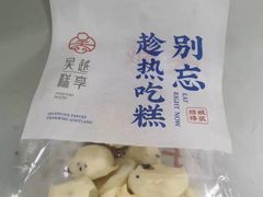 -吴越糕享(昆山万达店)