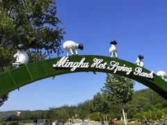 -大连铭湖国际观光牧场