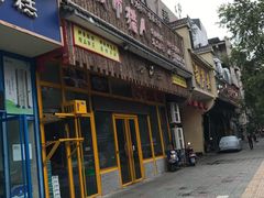 -吾味香葫芦头(安西街店)