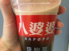 -八婆婆烧仙草(中山路店)