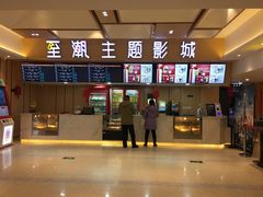 -至潮影城(庆春路锦和大厦店)