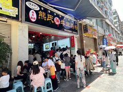 -熊氏牛羊杂粉(龙眼井总店)