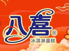 -八喜冰淇淋蛋糕(富国店)