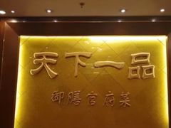 -民族饭店-四季餐厅
