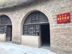 -延安杨家岭革命旧址