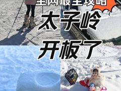 -太子岭滑雪场