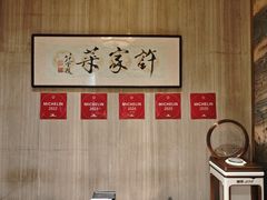 -许家菜(望江店)
