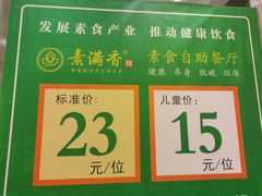 -素满香·食养自助(建邺万达店)