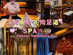 -江南足纪·影院足道·轻奢SPA(笋岗HALO广场店)