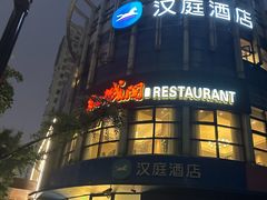 -红城阁·上海味道(四平路店)