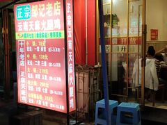 门面-云南邹记天麻火腿鸡(簇桥店)