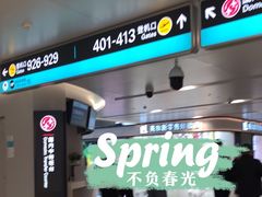 -杭州萧山国际机场