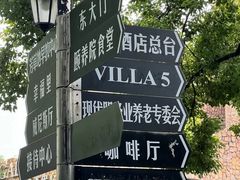 -J Create城市露营咖啡·简餐·宠物(上海动物园店)