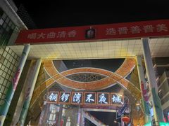 -铜锣湾国际购物中心