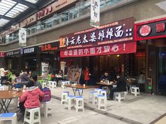 门面-秦云老太婆摊摊面(全国总店)