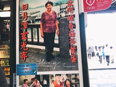 门面-金盆阿嬷香菇茶叶蛋(玄光店)