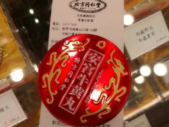 -北京同仁堂(元朗大马路店)