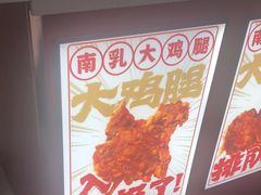 -虎头炸·潮汕南乳炸鸡(未来城店)