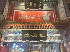 -北京前门大栅栏