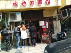门面-老地方面馆(思南路店)
