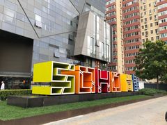-SOHO尚都